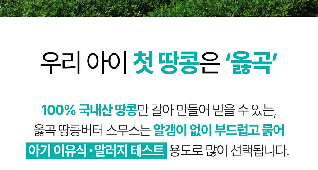 [김도훈PICK] 옳곡 땅콩버터/아몬드버터 골라담기 8종 택 1 상세페이지 28